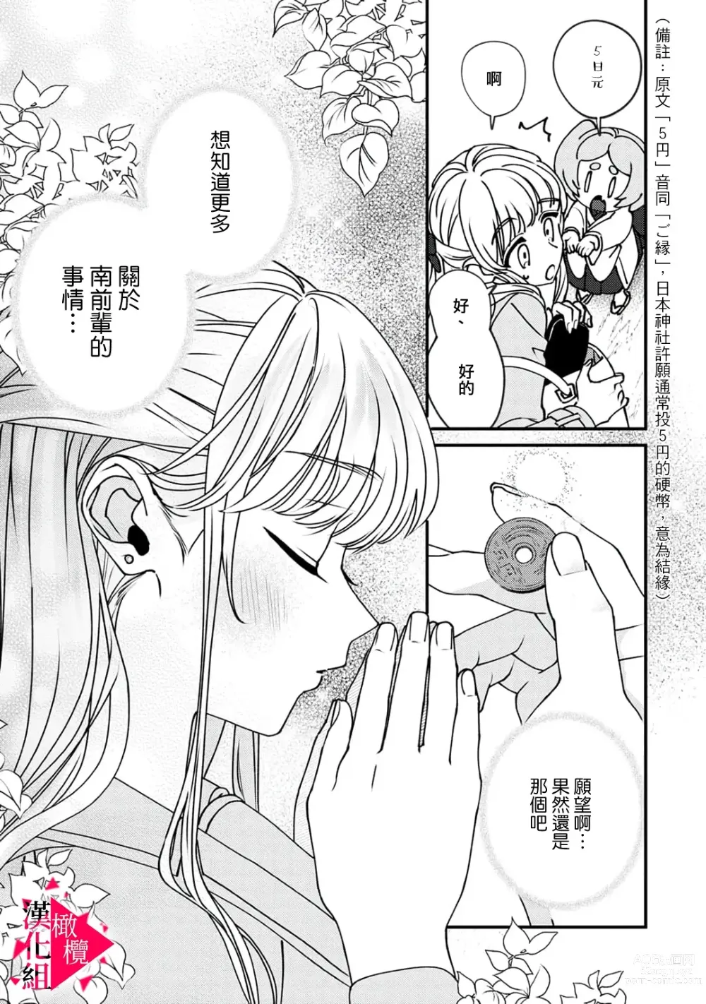Page 11 of manga 南前辈比妄想中更加情色绝伦~01-05