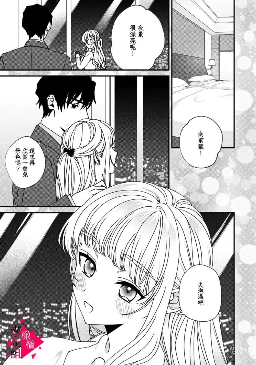 Page 106 of manga 南前辈比妄想中更加情色绝伦~01-05