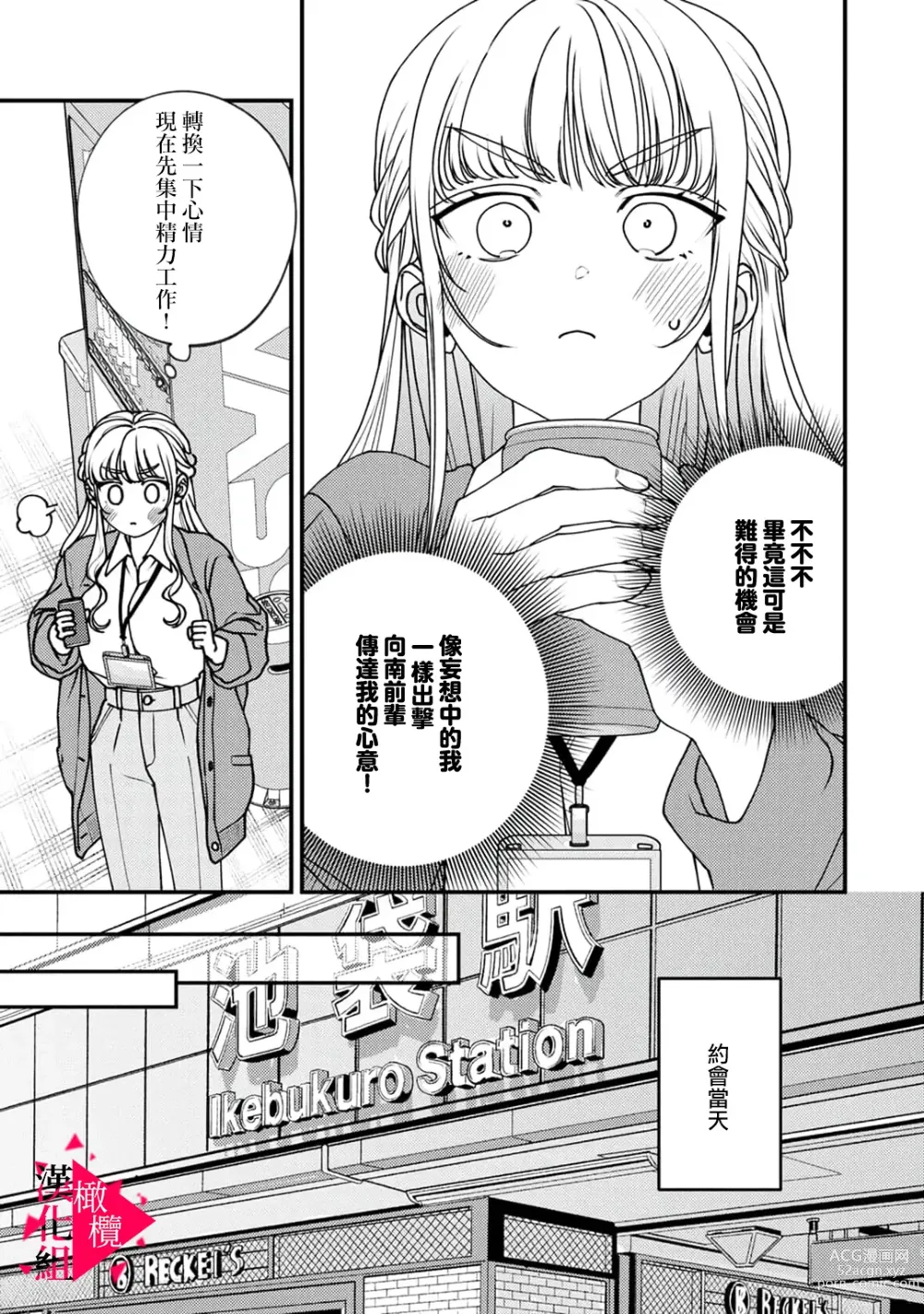 Page 112 of manga 南前辈比妄想中更加情色绝伦~01-05