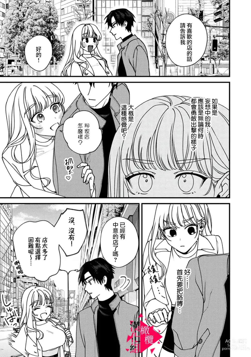 Page 114 of manga 南前辈比妄想中更加情色绝伦~01-05