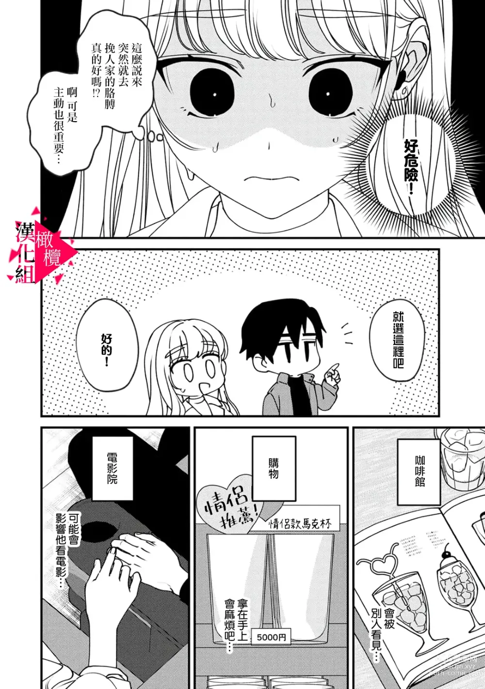 Page 115 of manga 南前辈比妄想中更加情色绝伦~01-05