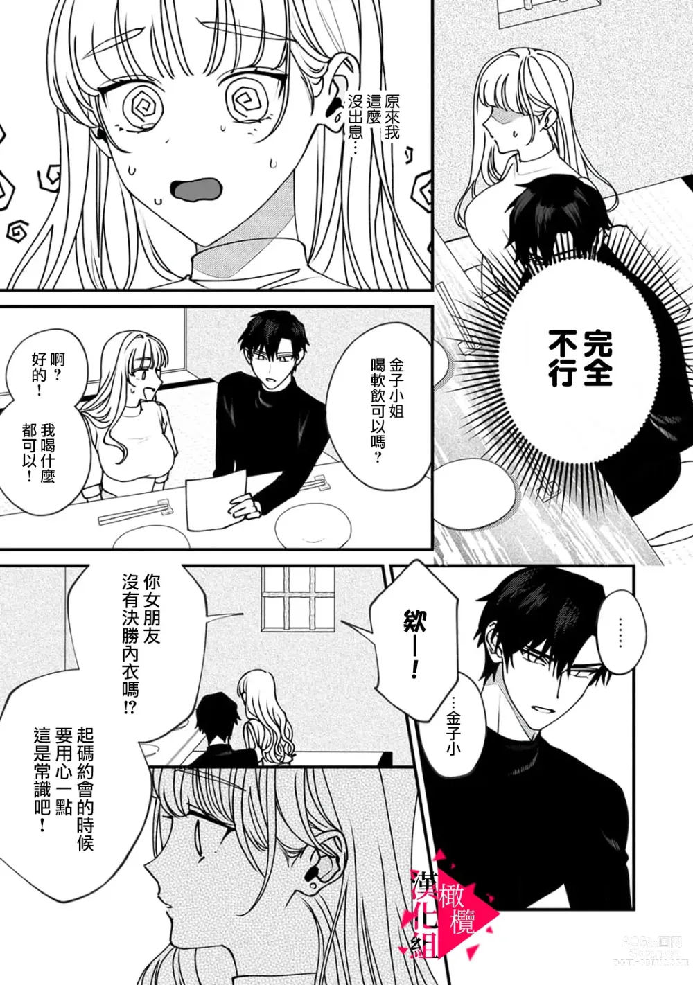 Page 116 of manga 南前辈比妄想中更加情色绝伦~01-05