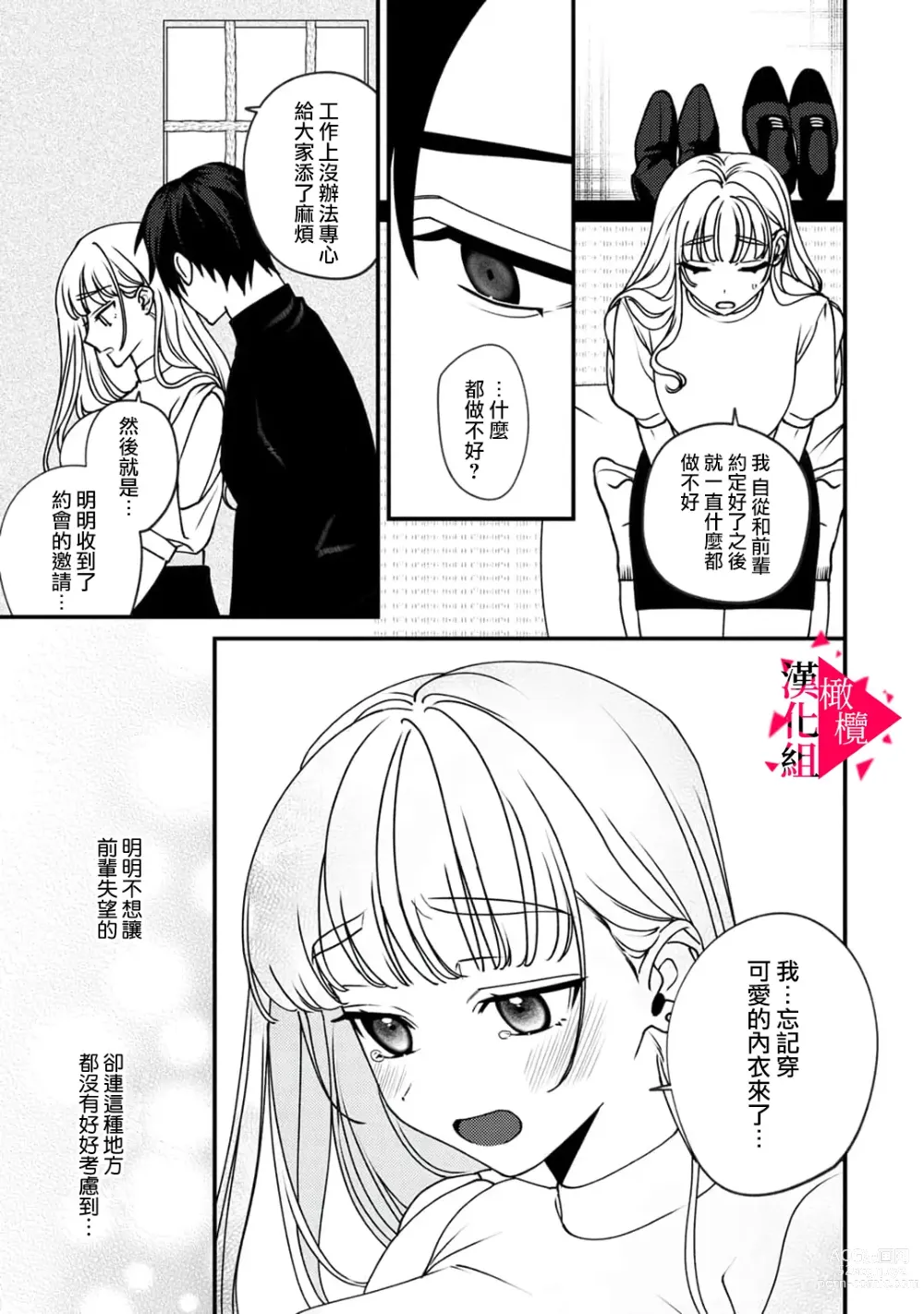 Page 118 of manga 南前辈比妄想中更加情色绝伦~01-05