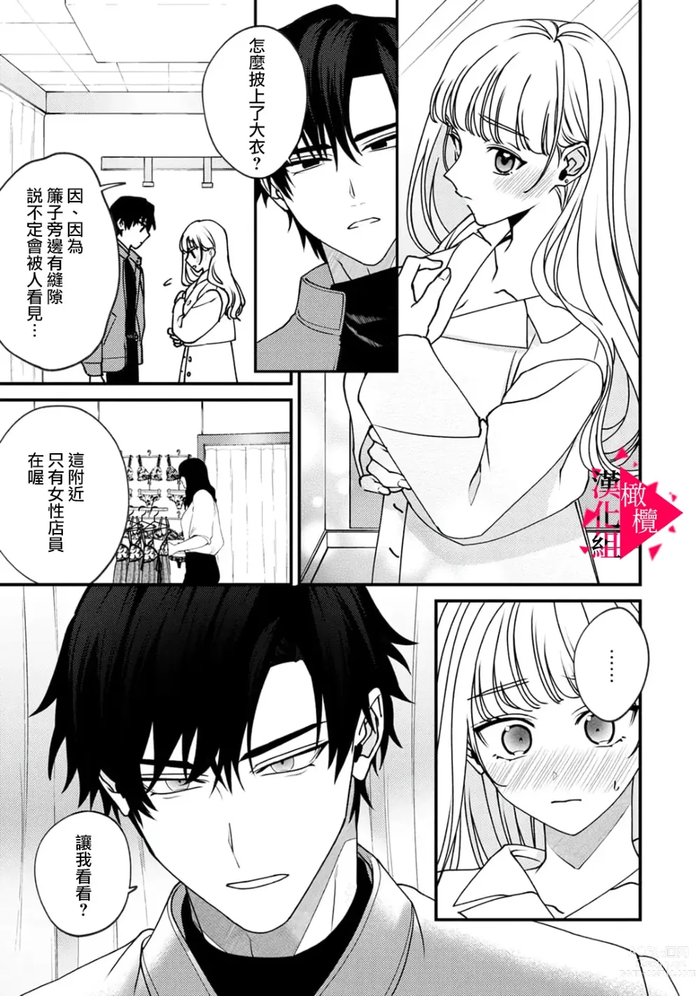 Page 122 of manga 南前辈比妄想中更加情色绝伦~01-05