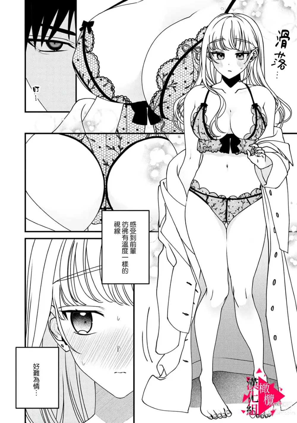 Page 123 of manga 南前辈比妄想中更加情色绝伦~01-05