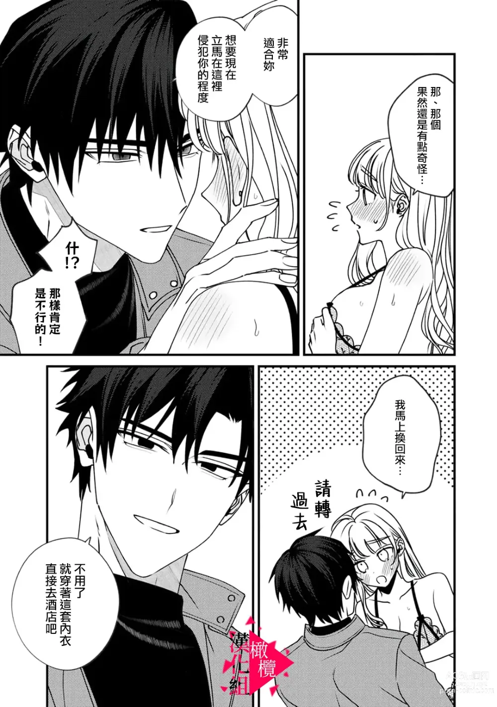 Page 124 of manga 南前辈比妄想中更加情色绝伦~01-05