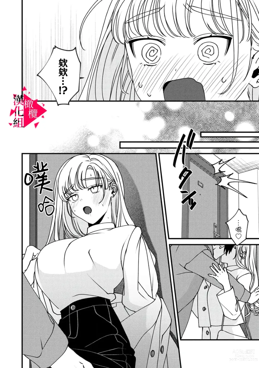 Page 125 of manga 南前辈比妄想中更加情色绝伦~01-05