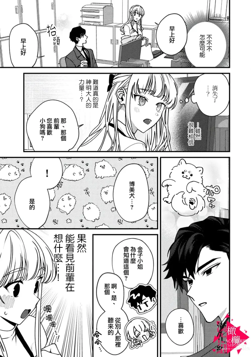 Page 15 of manga 南前辈比妄想中更加情色绝伦~01-05