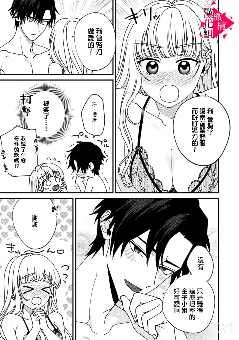 Page 141 of manga 南前辈比妄想中更加情色绝伦~01-05