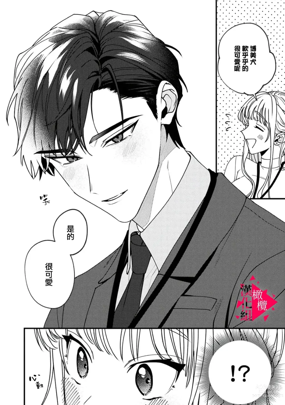 Page 16 of manga 南前辈比妄想中更加情色绝伦~01-05