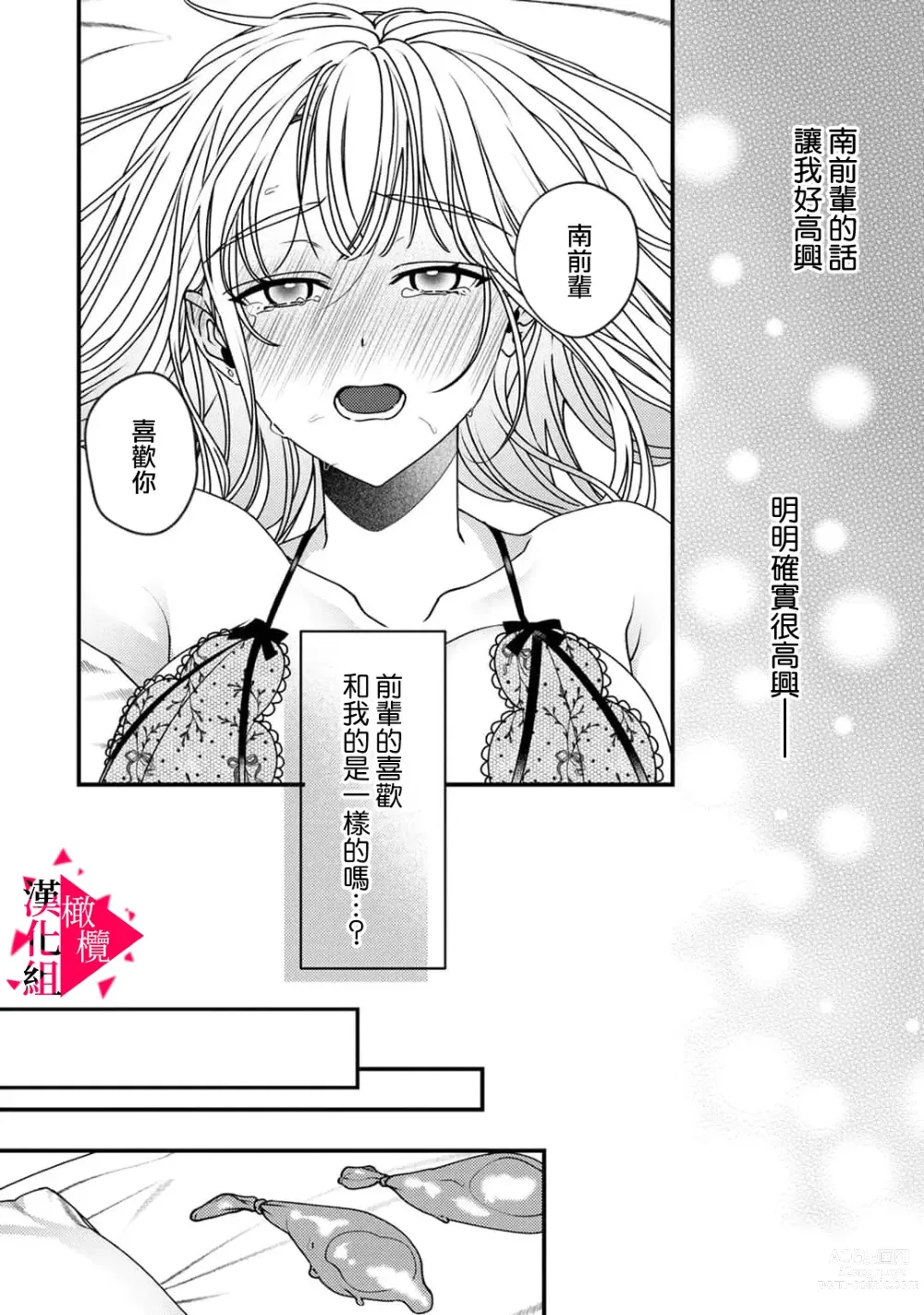 Page 154 of manga 南前辈比妄想中更加情色绝伦~01-05