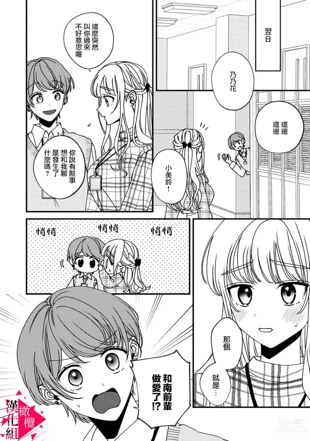 Page 156 of manga 南前辈比妄想中更加情色绝伦~01-05