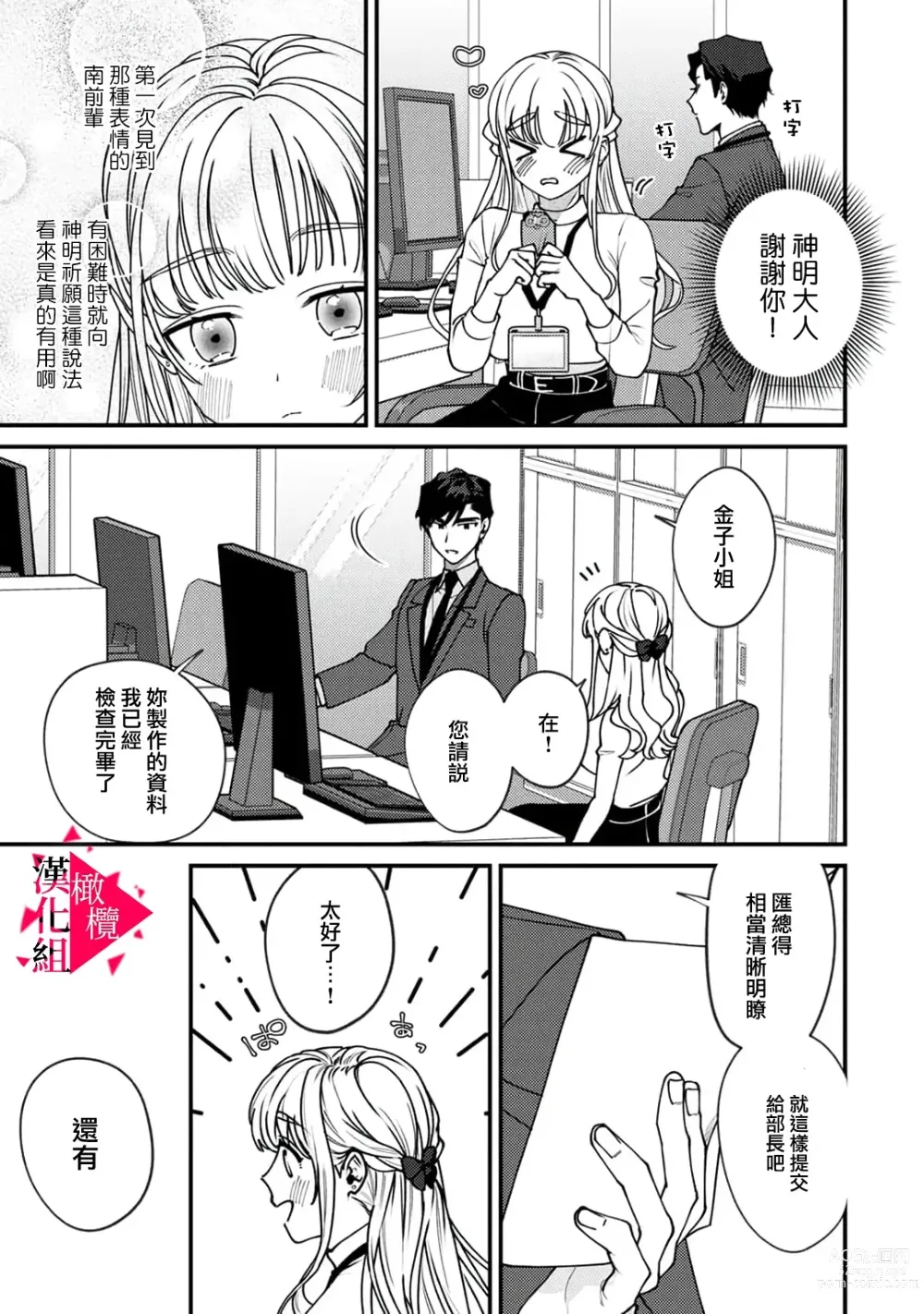 Page 17 of manga 南前辈比妄想中更加情色绝伦~01-05