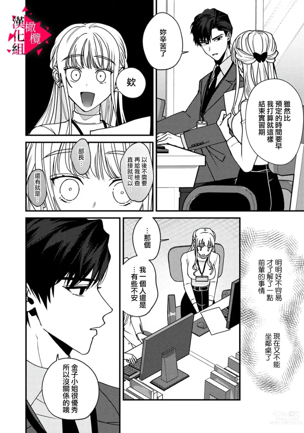 Page 18 of manga 南前辈比妄想中更加情色绝伦~01-05