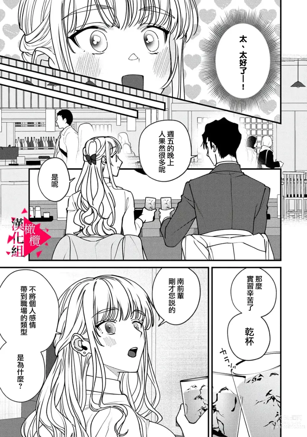 Page 21 of manga 南前辈比妄想中更加情色绝伦~01-05