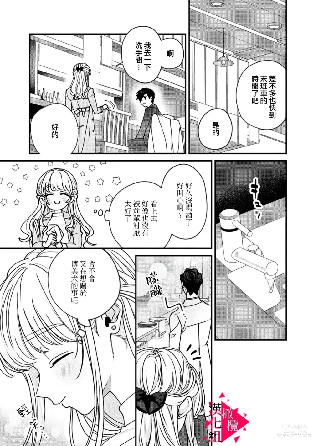Page 23 of manga 南前辈比妄想中更加情色绝伦~01-05