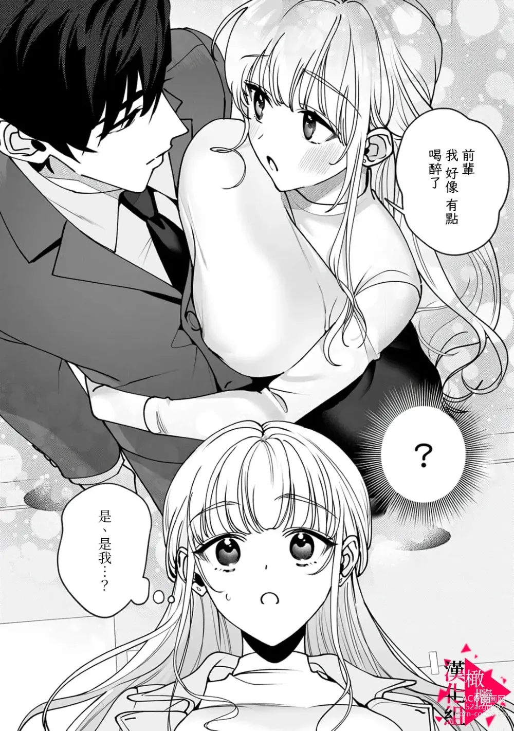 Page 24 of manga 南前辈比妄想中更加情色绝伦~01-05