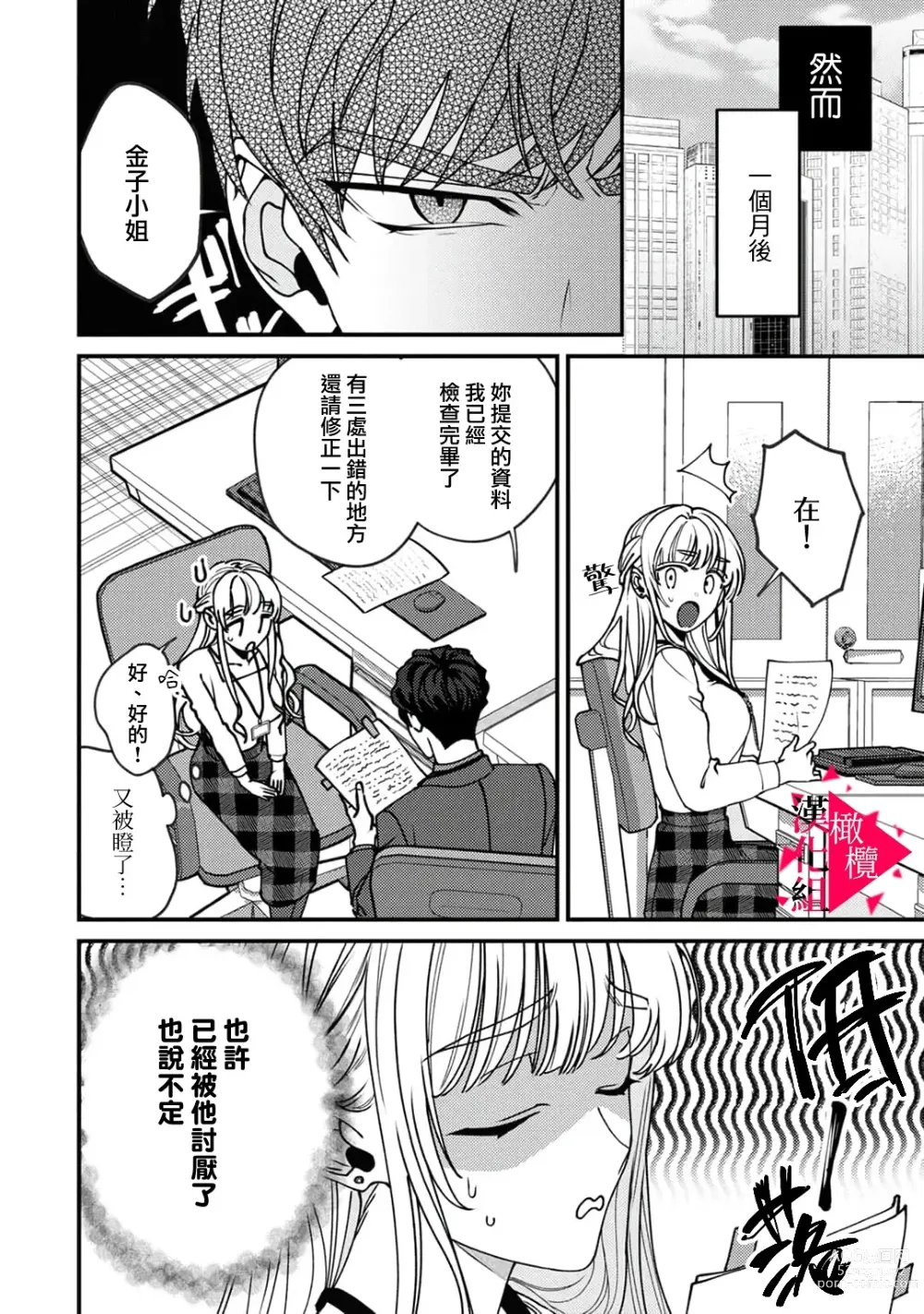 Page 4 of manga 南前辈比妄想中更加情色绝伦~01-05