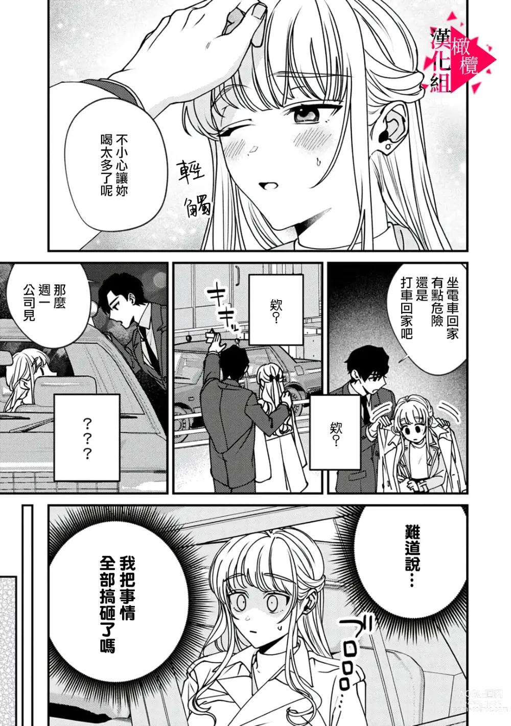 Page 42 of manga 南前辈比妄想中更加情色绝伦~01-05