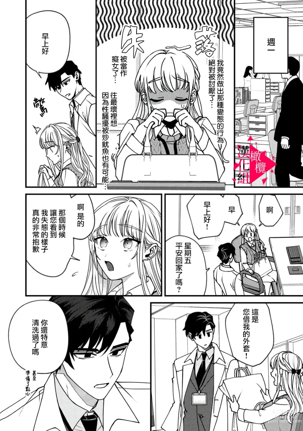 Page 43 of manga 南前辈比妄想中更加情色绝伦~01-05