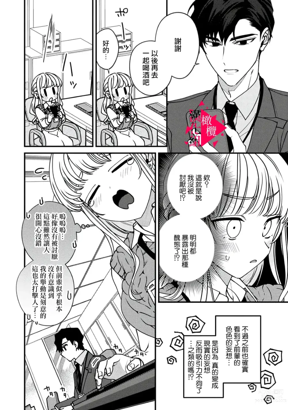 Page 45 of manga 南前辈比妄想中更加情色绝伦~01-05