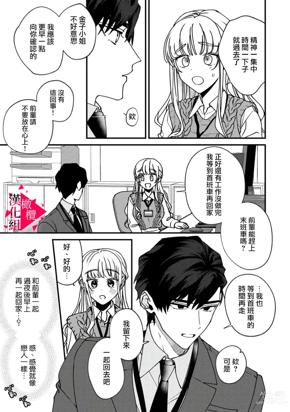 Page 48 of manga 南前辈比妄想中更加情色绝伦~01-05