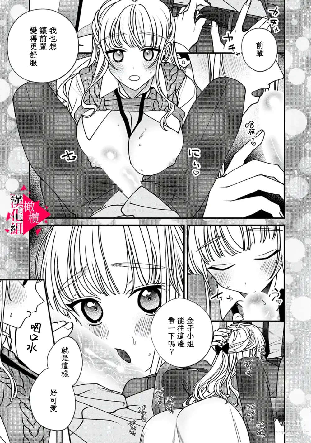 Page 52 of manga 南前辈比妄想中更加情色绝伦~01-05