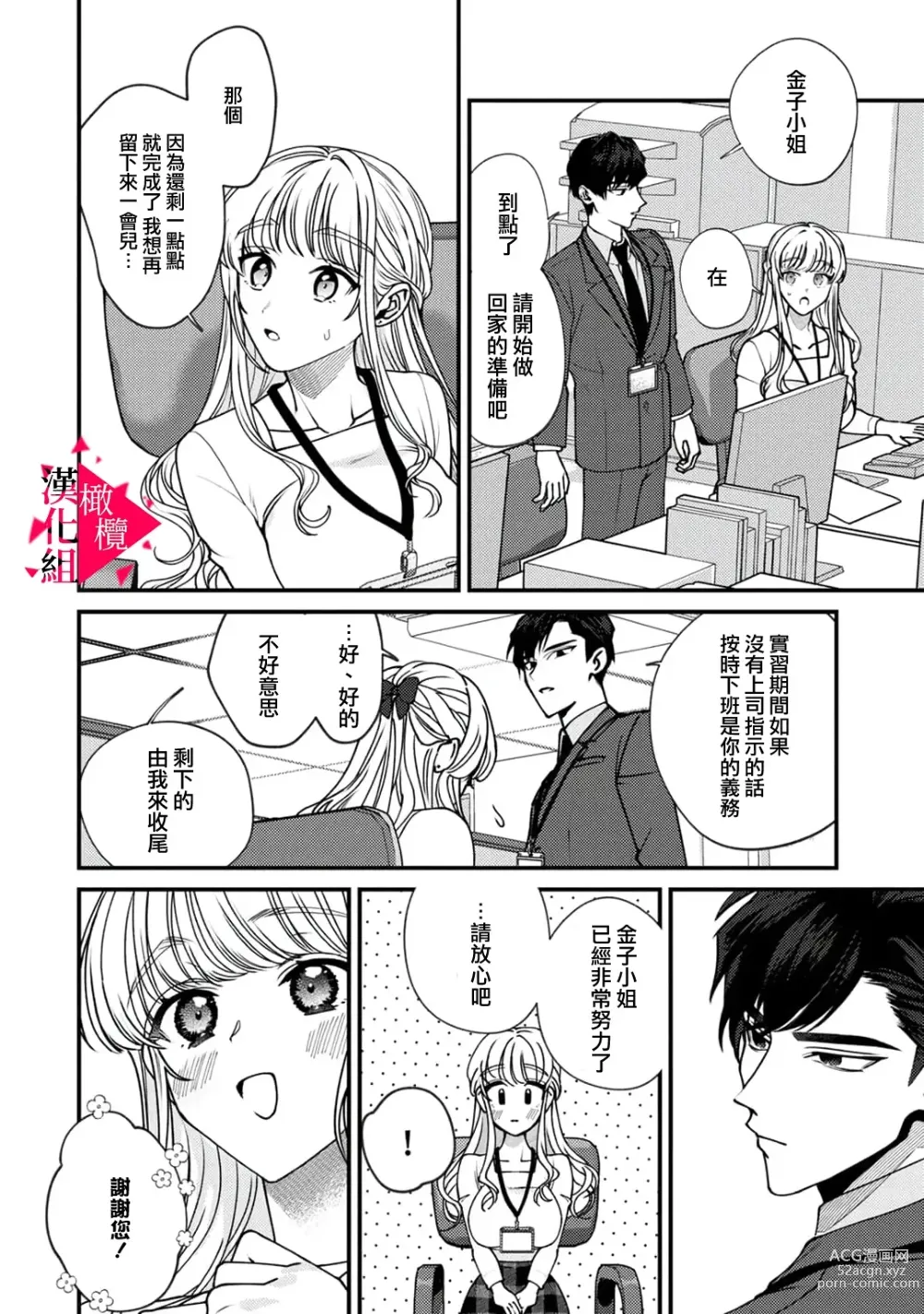 Page 8 of manga 南前辈比妄想中更加情色绝伦~01-05
