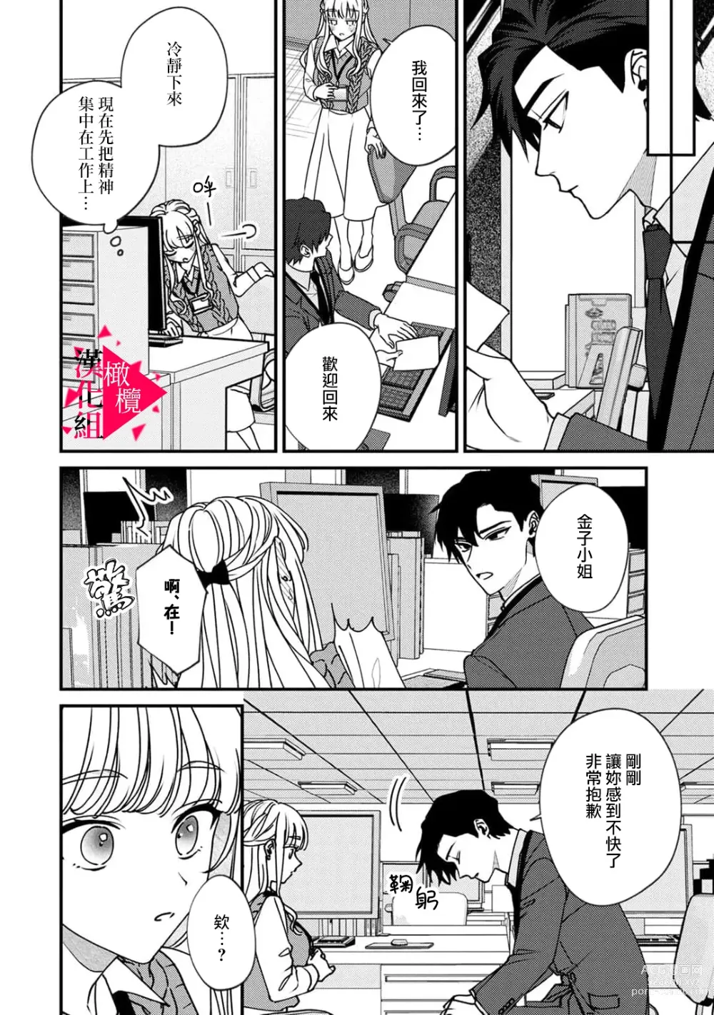 Page 74 of manga 南前辈比妄想中更加情色绝伦~01-05