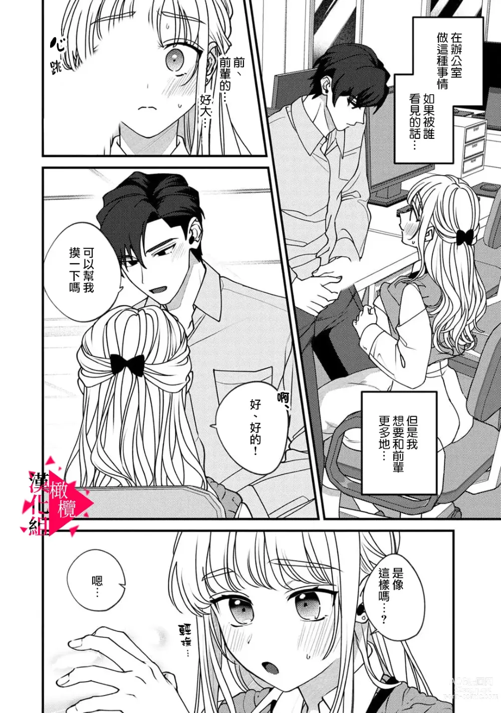 Page 82 of manga 南前辈比妄想中更加情色绝伦~01-05