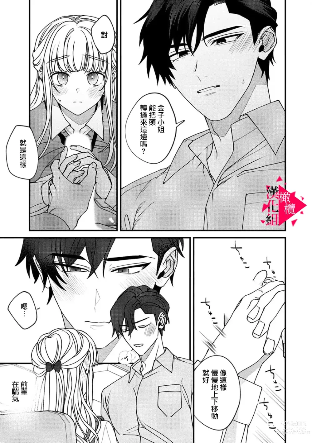 Page 83 of manga 南前辈比妄想中更加情色绝伦~01-05