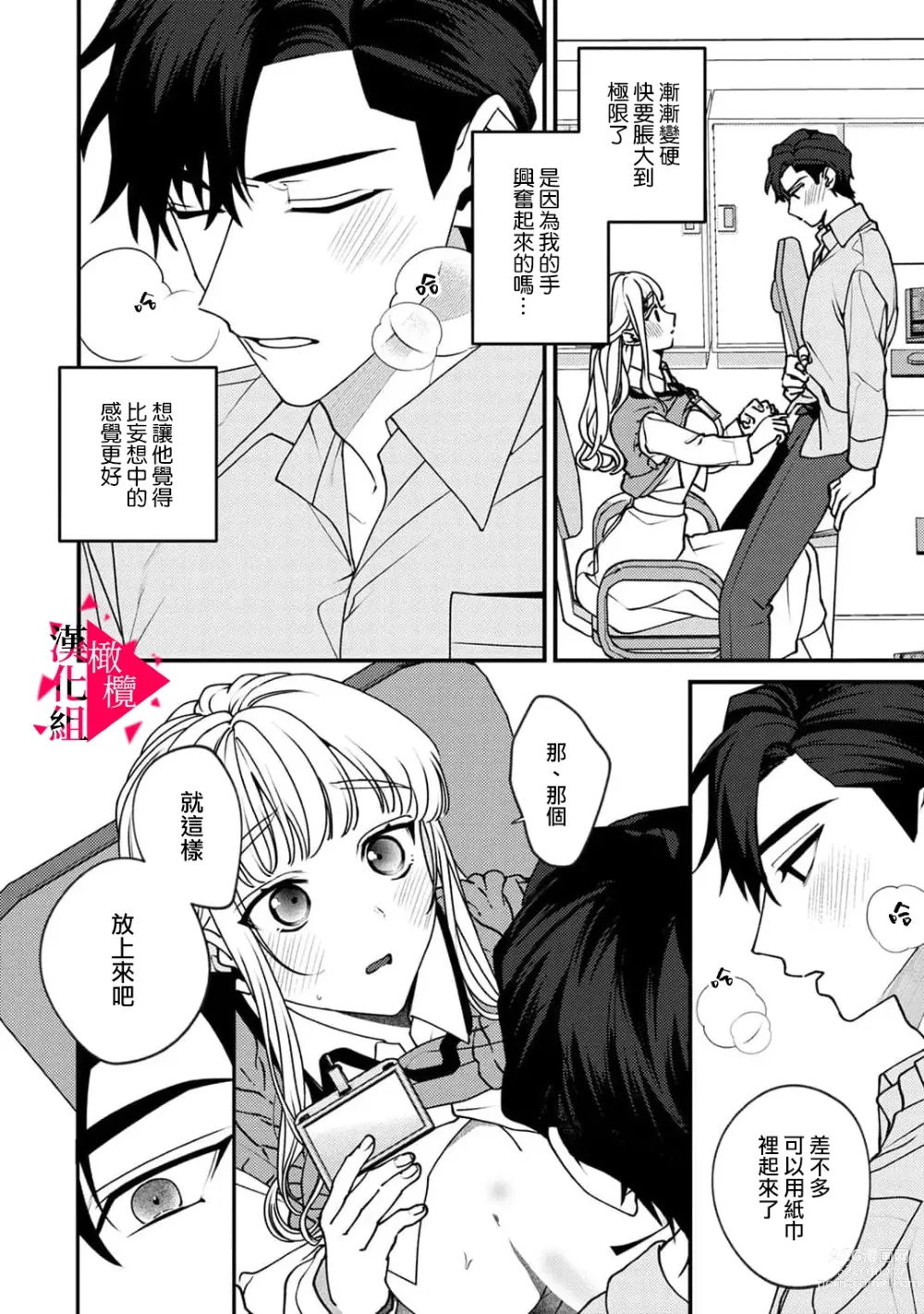 Page 84 of manga 南前辈比妄想中更加情色绝伦~01-05