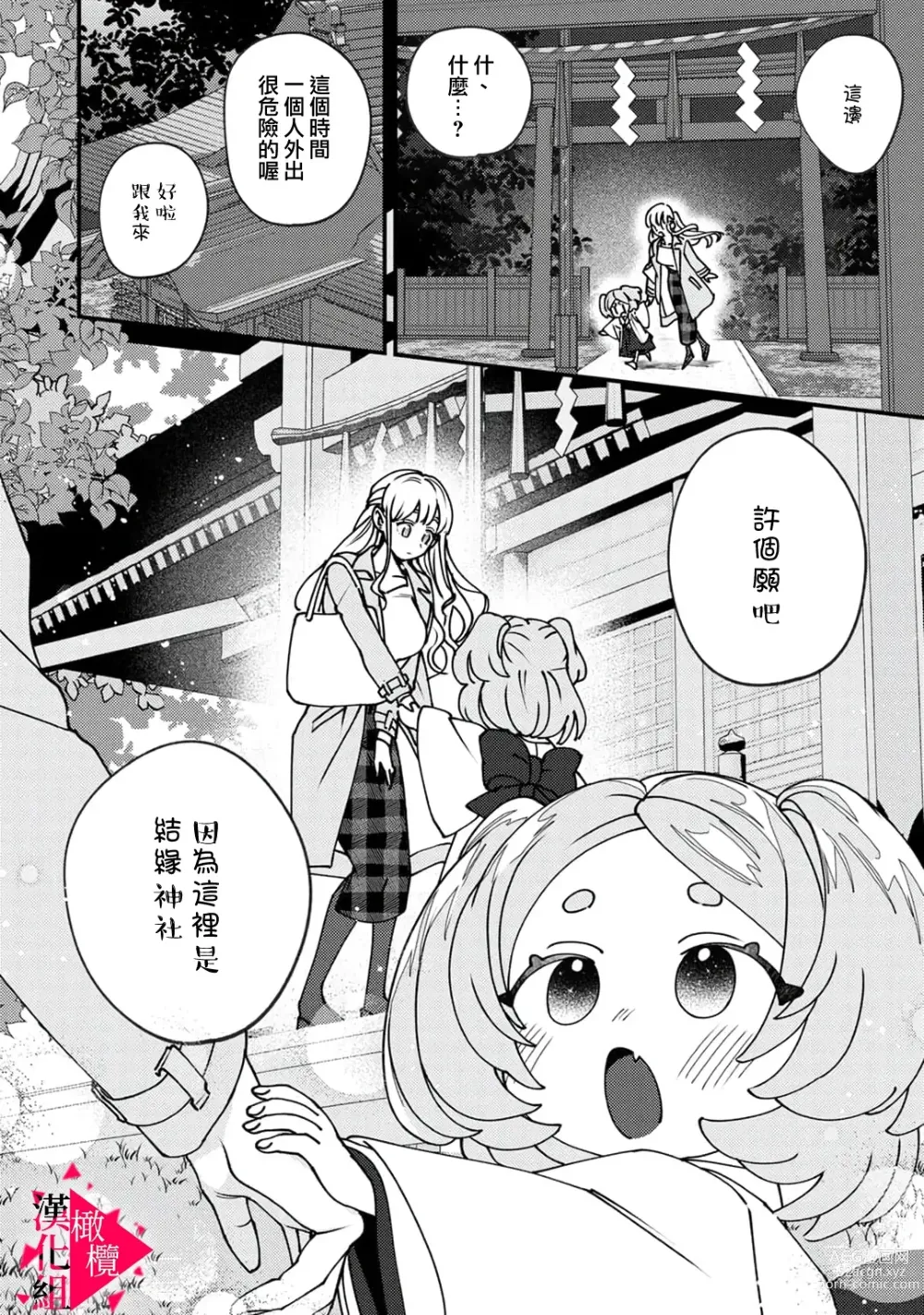Page 10 of manga 南前辈比妄想中更加情色绝伦~01-05