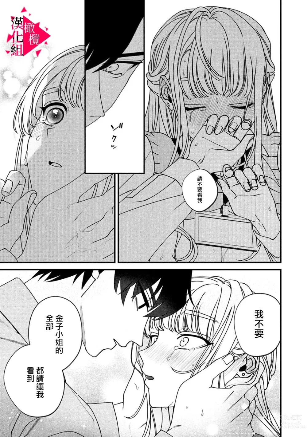 Page 91 of manga 南前辈比妄想中更加情色绝伦~01-05