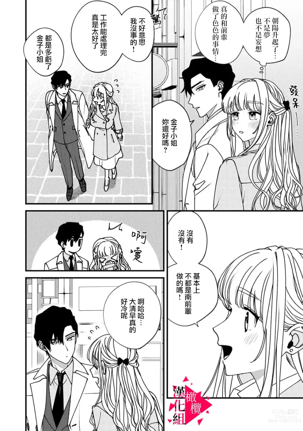 Page 94 of manga 南前辈比妄想中更加情色绝伦~01-05