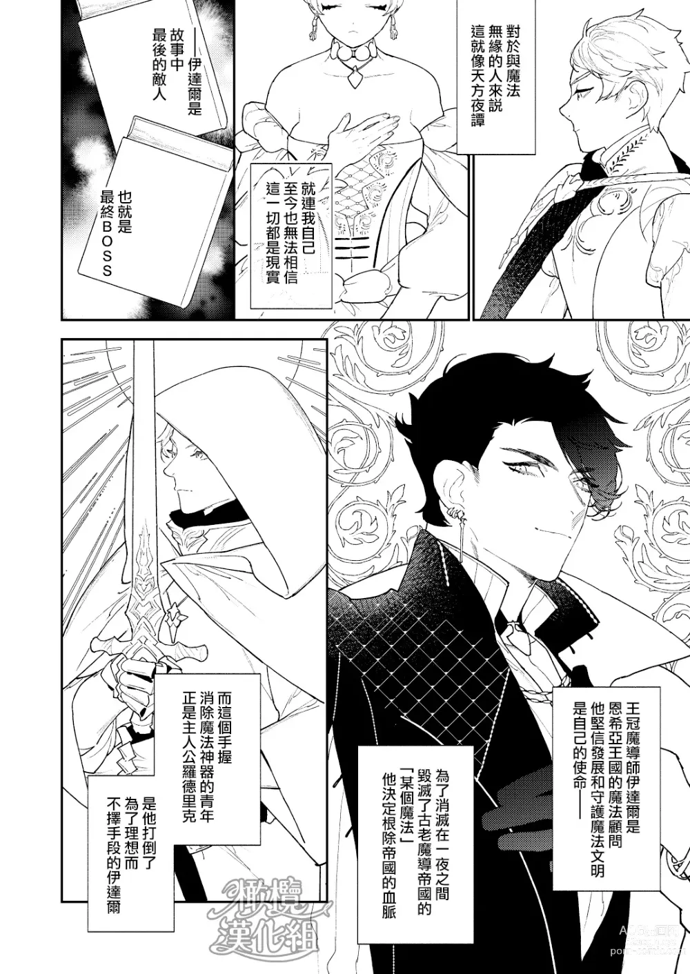 Page 14 of doujinshi 魔法使与乐园的俘虏