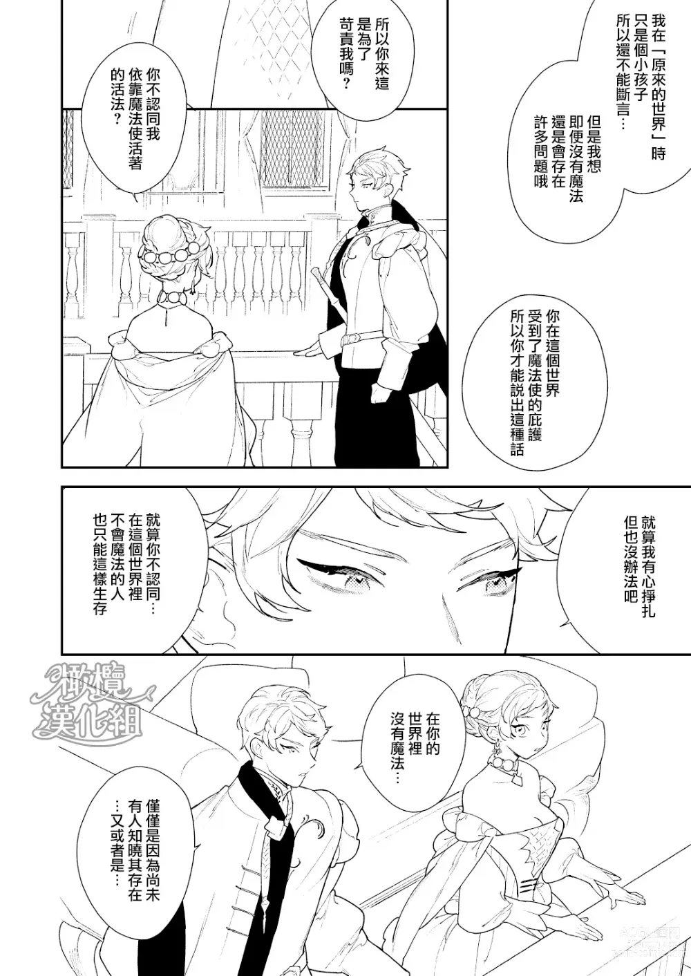 Page 16 of doujinshi 魔法使与乐园的俘虏