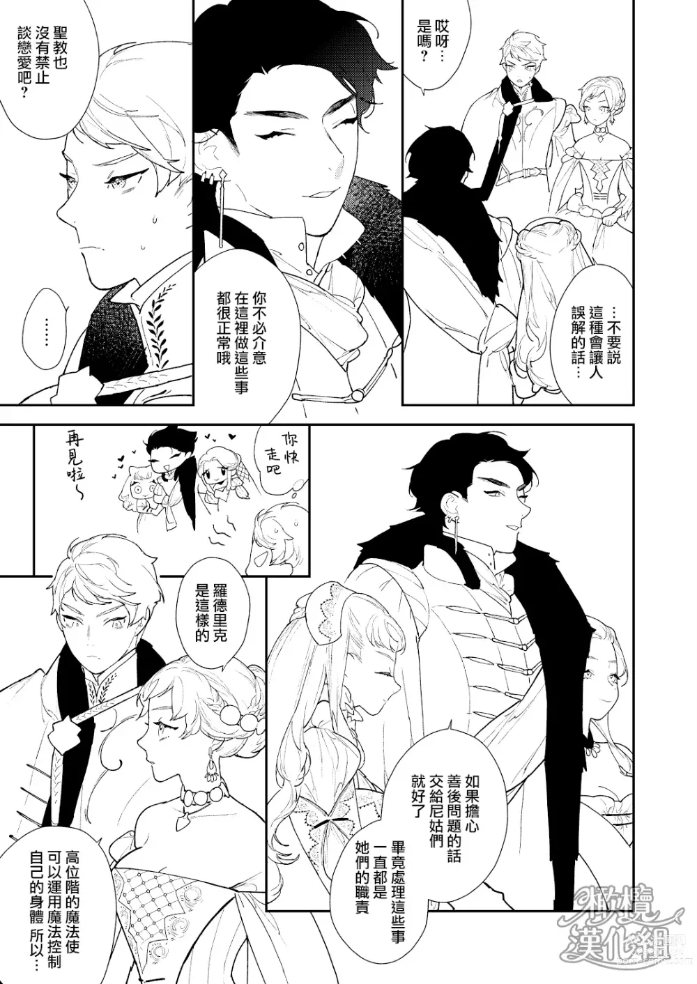 Page 19 of doujinshi 魔法使与乐园的俘虏