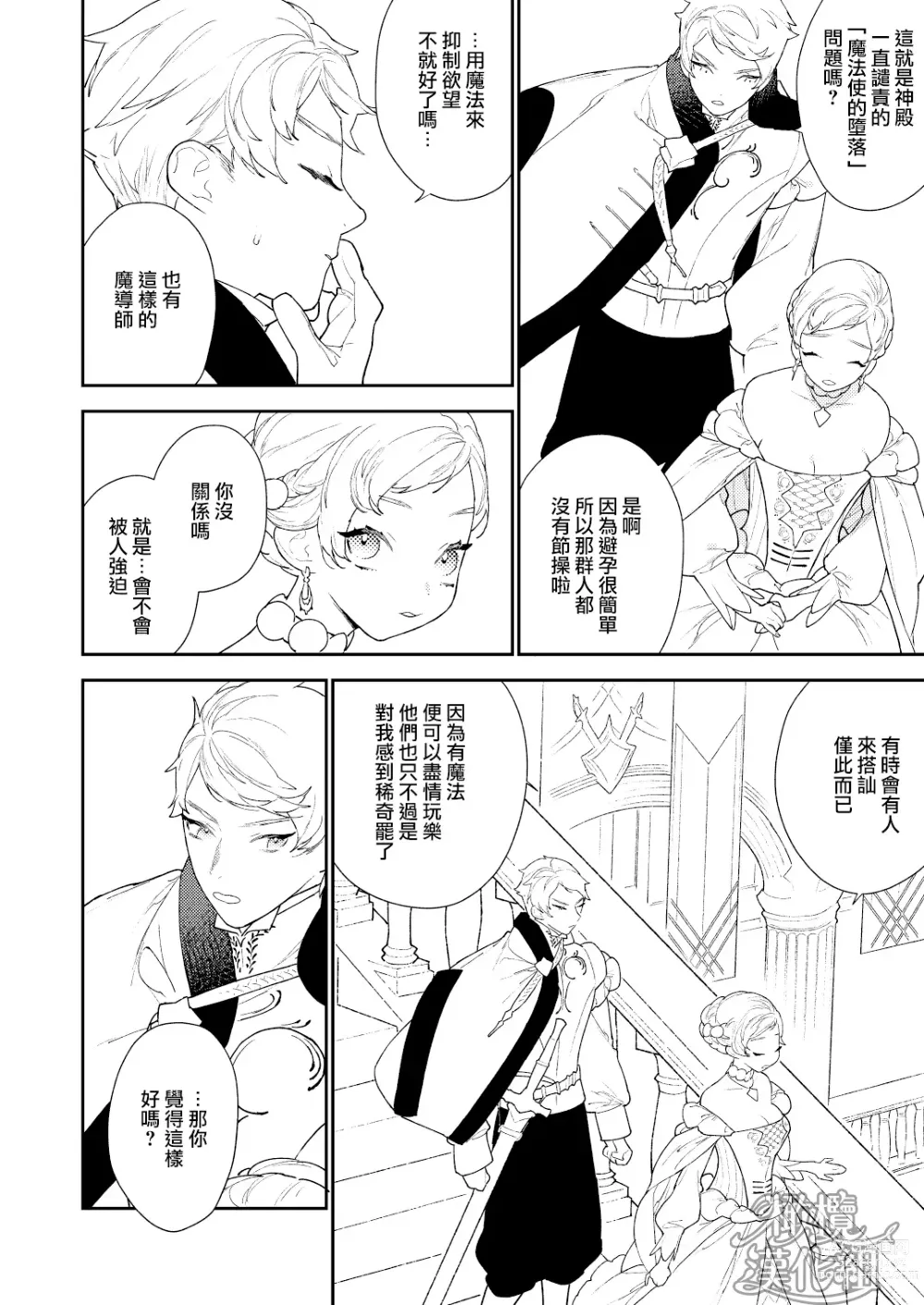 Page 20 of doujinshi 魔法使与乐园的俘虏