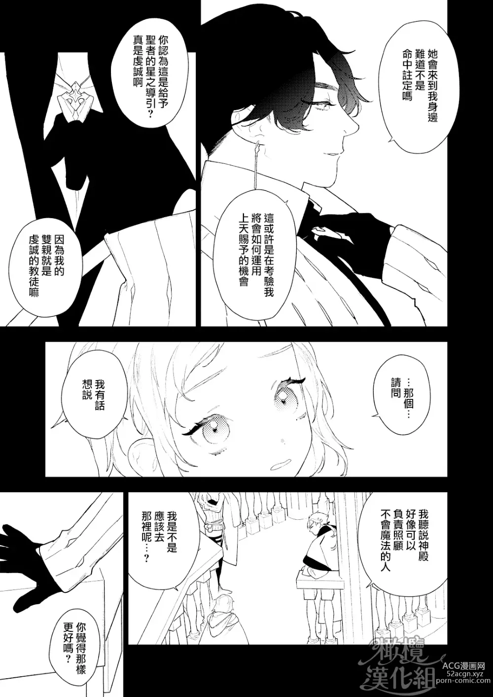 Page 23 of doujinshi 魔法使与乐园的俘虏