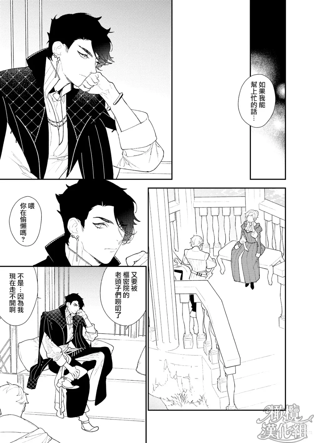 Page 25 of doujinshi 魔法使与乐园的俘虏