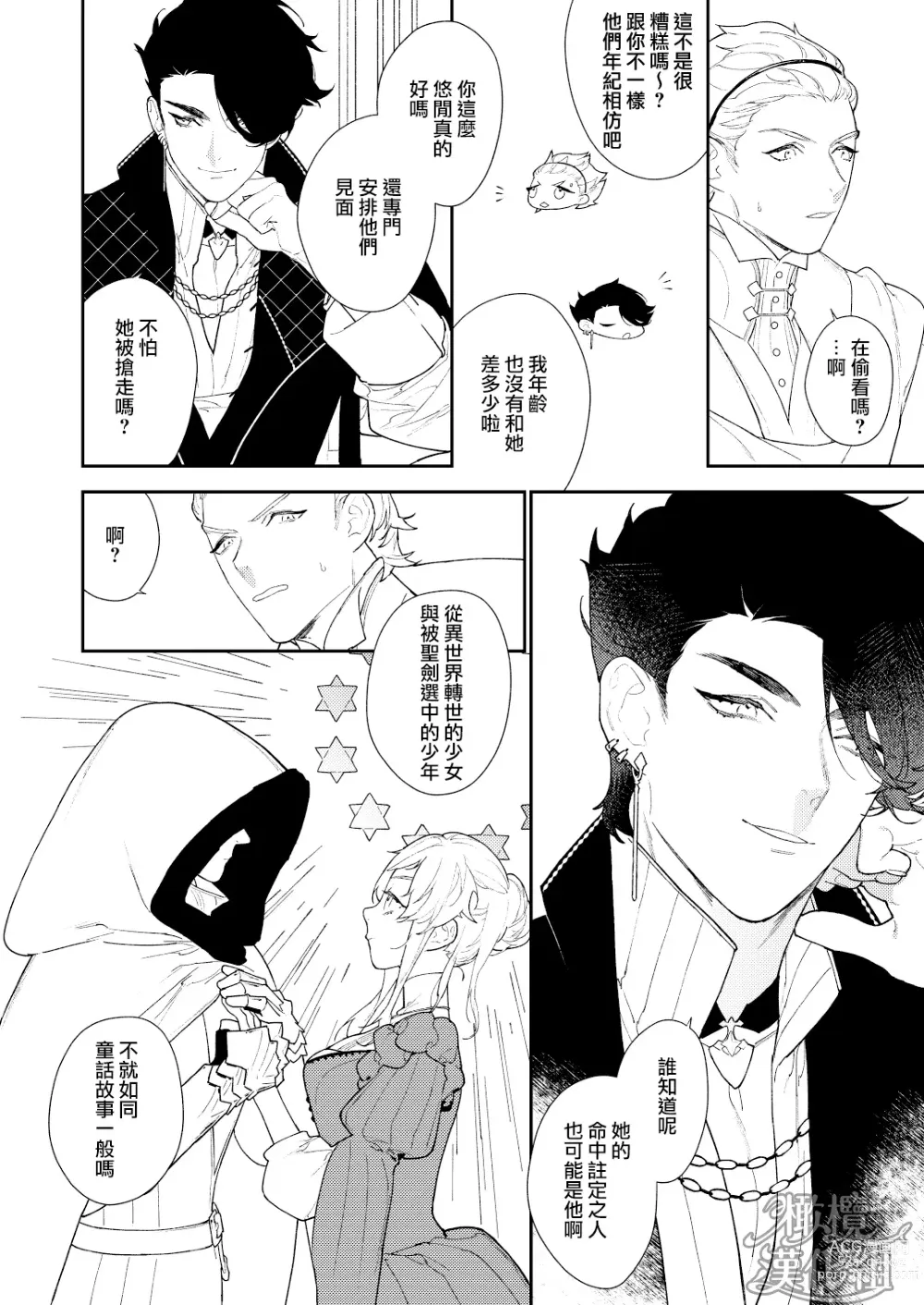 Page 26 of doujinshi 魔法使与乐园的俘虏