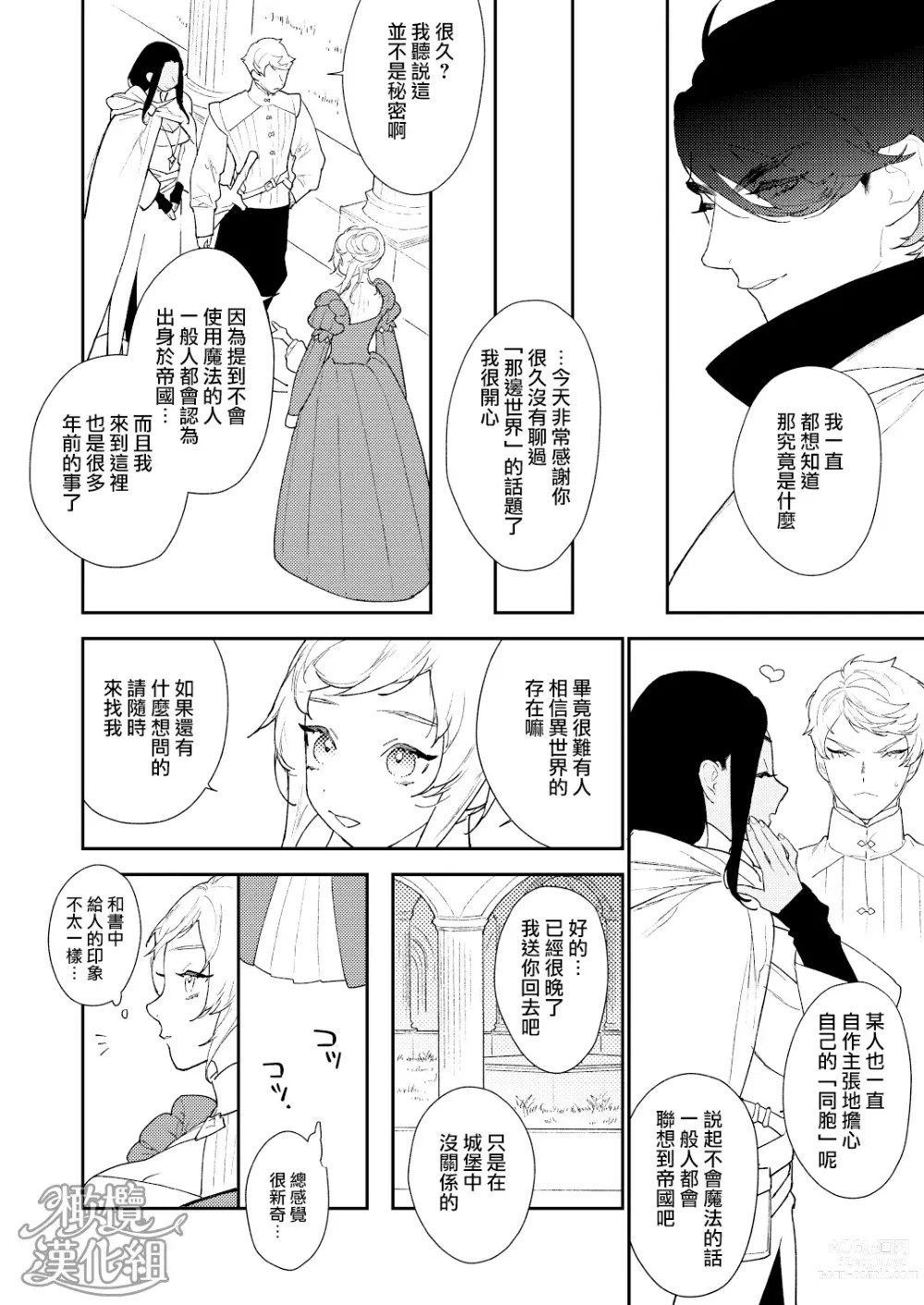Page 28 of doujinshi 魔法使与乐园的俘虏