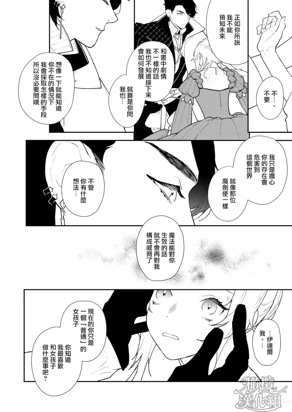 Page 32 of doujinshi 魔法使与乐园的俘虏