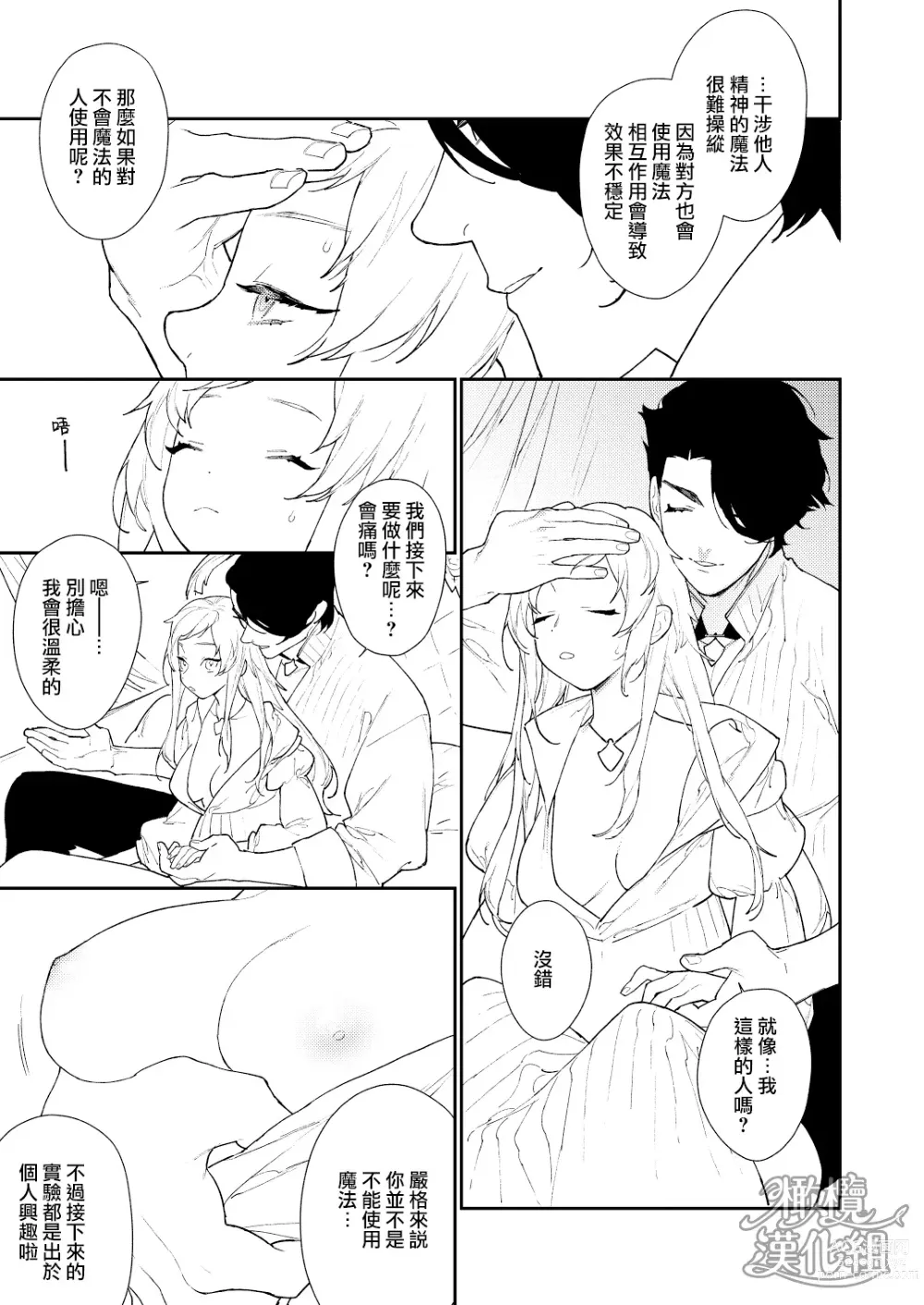 Page 33 of doujinshi 魔法使与乐园的俘虏