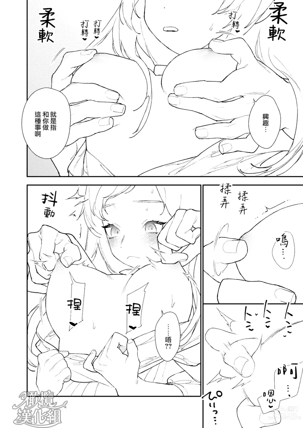 Page 34 of doujinshi 魔法使与乐园的俘虏