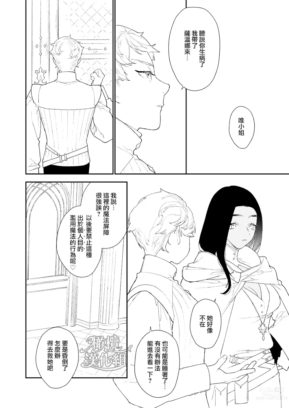 Page 58 of doujinshi 魔法使与乐园的俘虏
