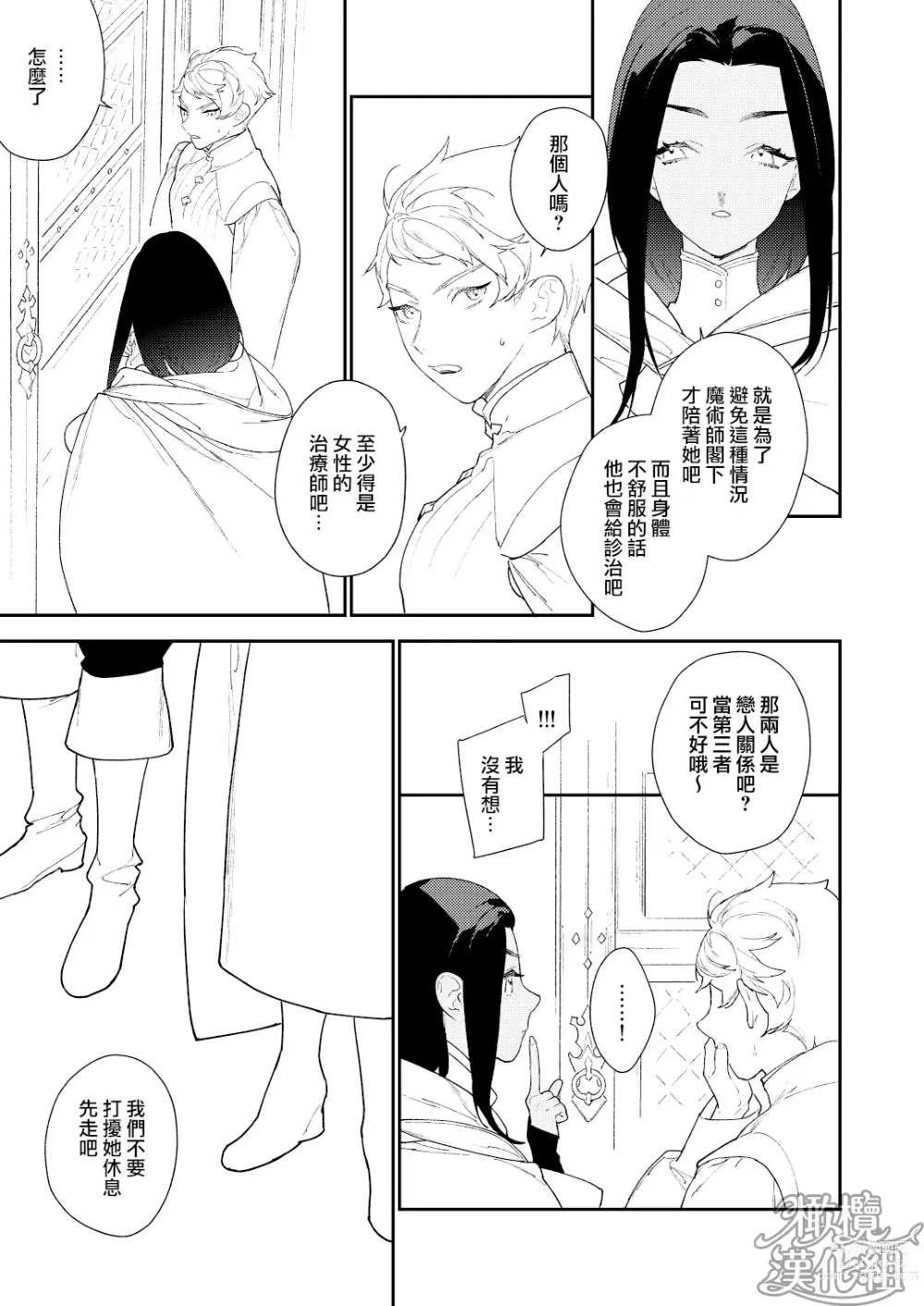 Page 59 of doujinshi 魔法使与乐园的俘虏