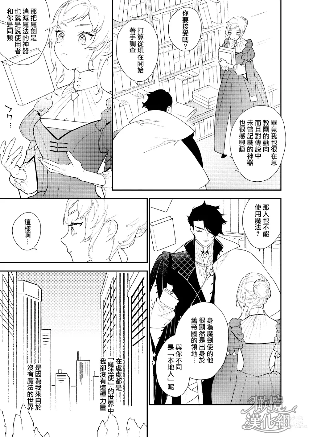 Page 7 of doujinshi 魔法使与乐园的俘虏