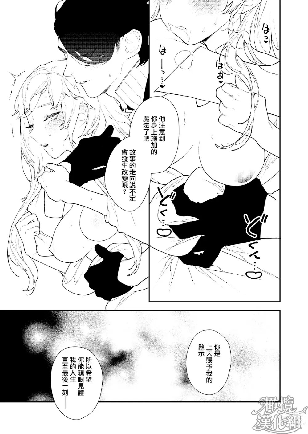 Page 63 of doujinshi 魔法使与乐园的俘虏